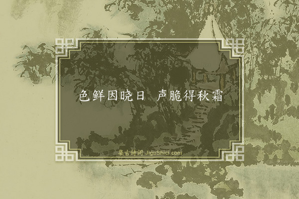 陶弼《句·其四十五》