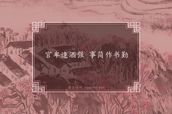 陶弼《句·其三十一》