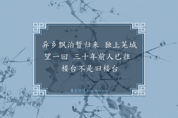 顾逢《杂兴·其七》