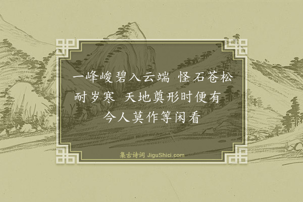 顾逢《赠僧隆古·其一》