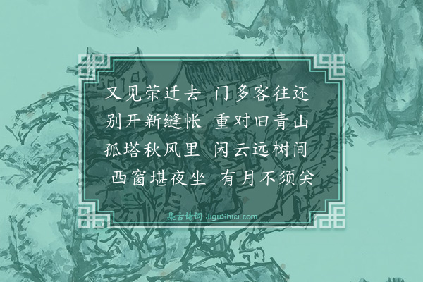 顾逢《汤信卿新移书塾》