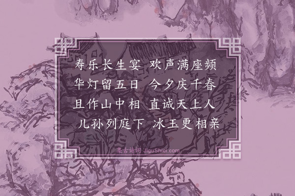 顾逢《寿吕浩翁端明》