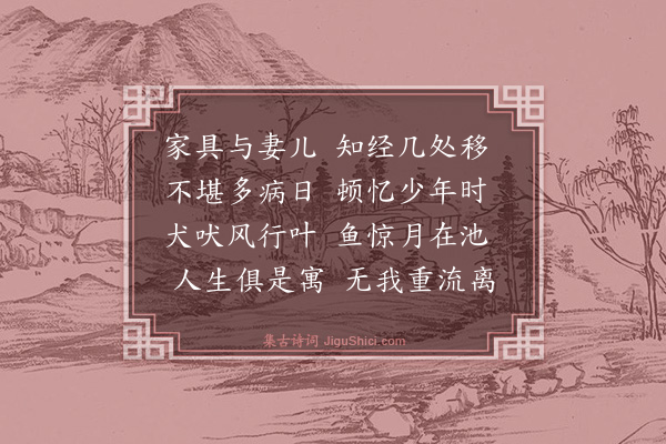 顾逢《和移家春洲寄韵》