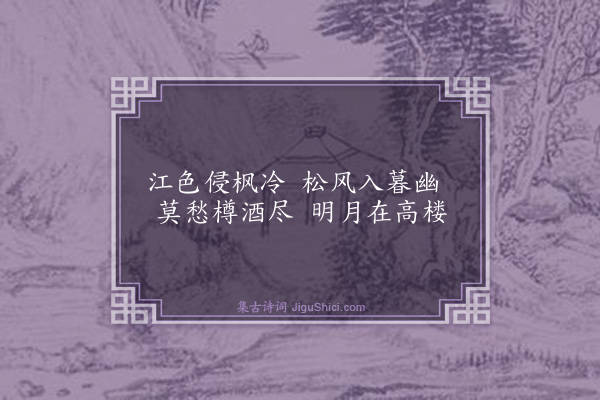 顾禧《独酌》