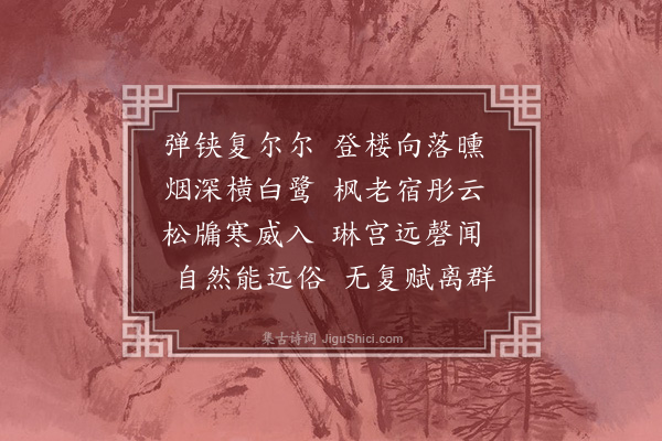 顾禧《偶作》