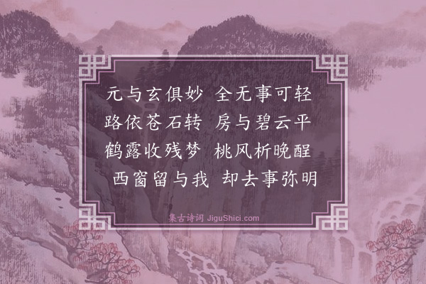 高似孙《桐柏郑练师归故山》