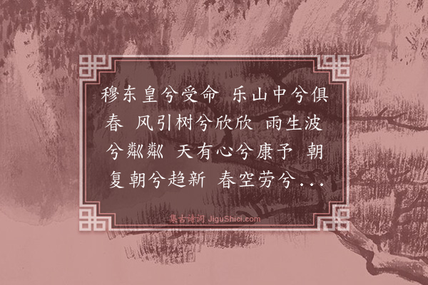 高似孙《山中楚辞·其三》