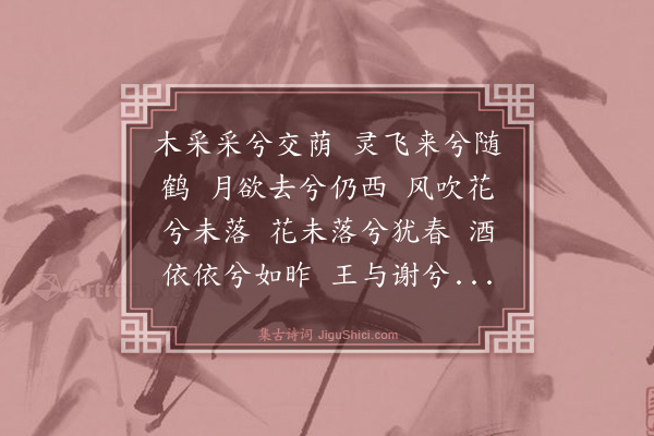 高似孙《蓬莱游·其二》