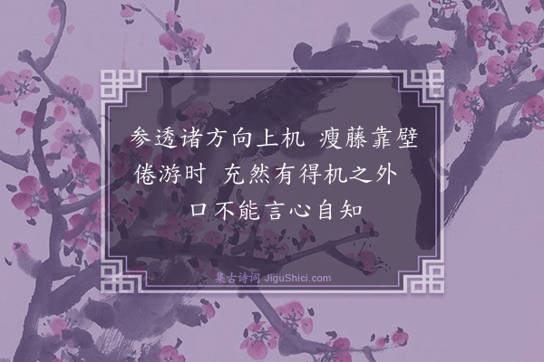 高吉《倦游》