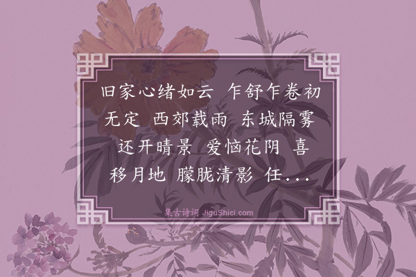 高观国《水龙吟·其一·云意》