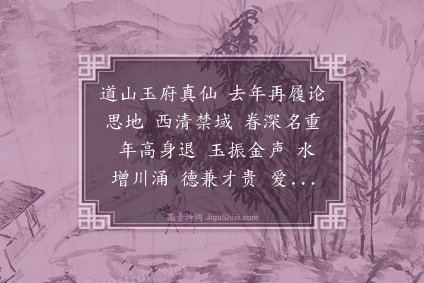 高观国《水龙吟·其二·为放翁寿》