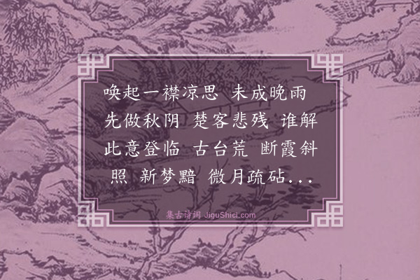 高观国《玉蝴蝶》