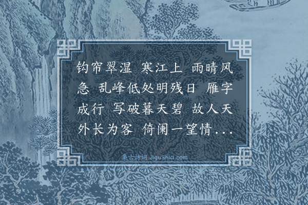 高观国《醉落魄/一斛珠》