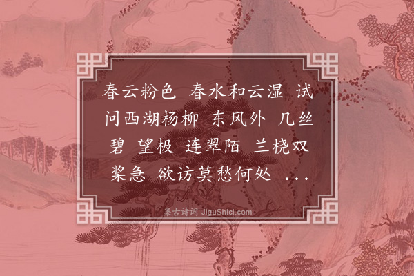 高观国《霜天晓角·其一》