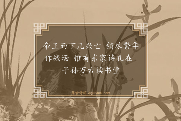 高诩《谒阙里·其一》