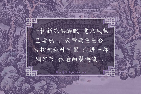 高翥《七夕》