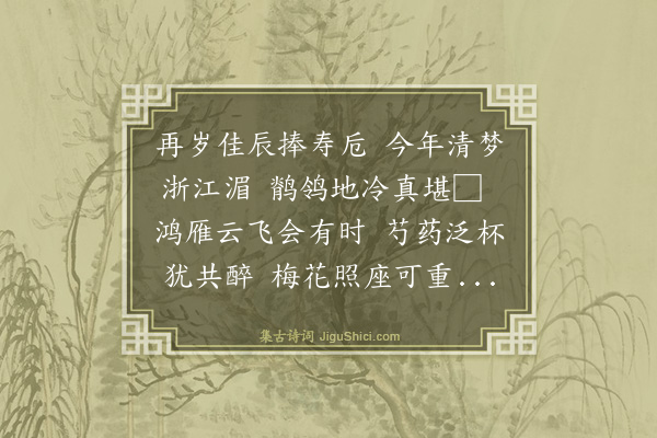 高翥《兄寿弟》