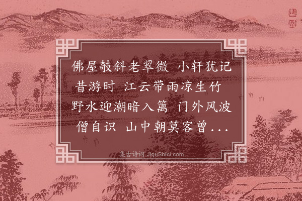 高翥《重游无量院》