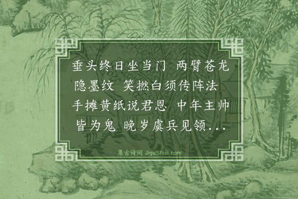 高翥《老将》