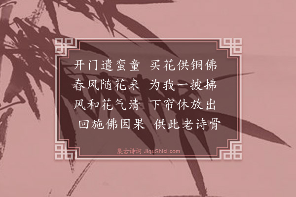 高翥《闲居杂兴三首·其一》