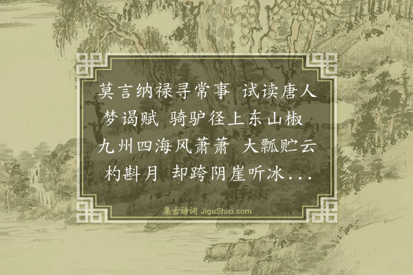 高翥《贺杨东山休致》