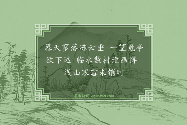 寇准《予顷从穰下移涖河阳洎出中书复领分陕惟兹二镇俯接洛都皆山河襟带之地也每凭高极望思以诗句状其物景久而方成四绝句书于河上亭壁·其四》