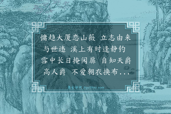 寇准《寄漳川隐士·其二》