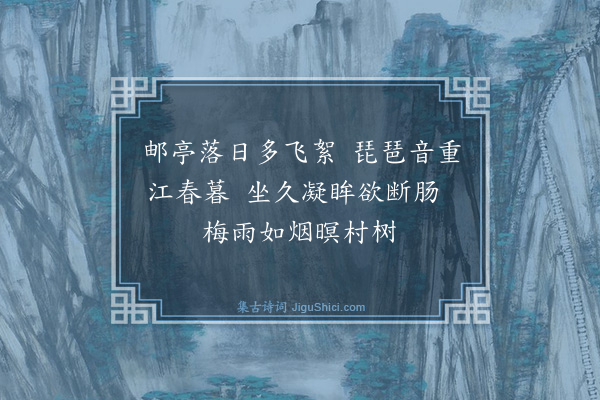 寇准《暇日·其二》