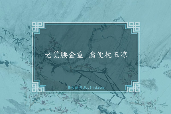 寇准《句·其七》