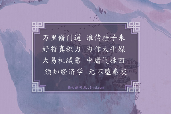 崔与之《送魏秘书赴召·其一》