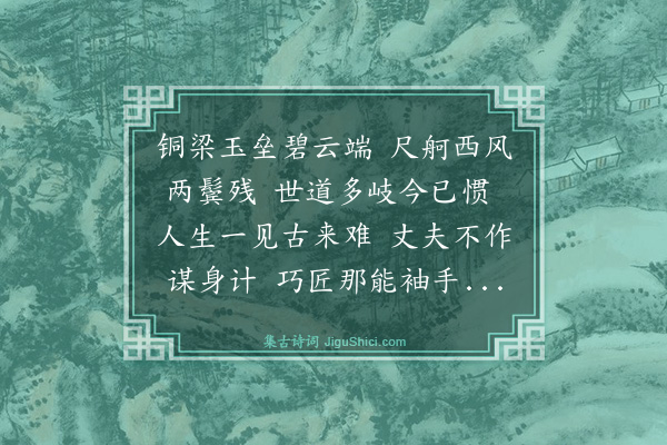 崔与之《寄黄州赵别驾庚辰入蜀舟次黄冈适赵倅奇夫沿檄行边不遇以诗寄之》