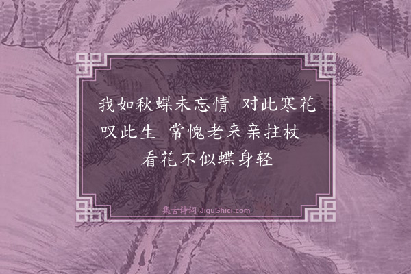 崔鶠《诗四首·其一》