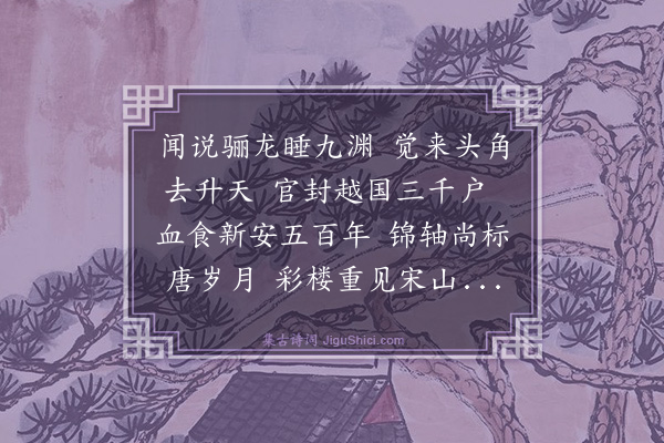 崔鶠《劝忠楼》