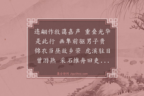戚纶《送何水部蒙出牧袁州》