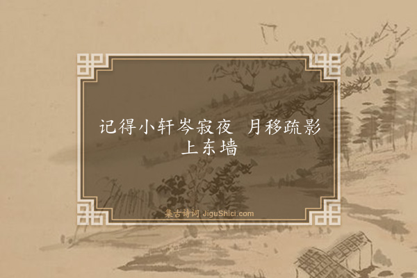 曹希蕴《句》