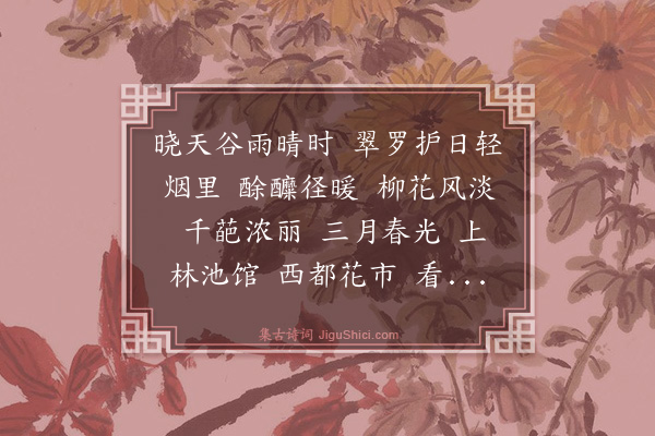 曹组《水龙吟·牡丹》