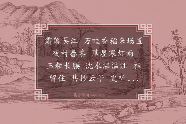 曹组《点绛唇·其一·水饭》