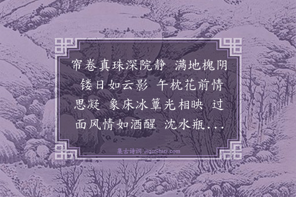 曹组《蝶恋花》