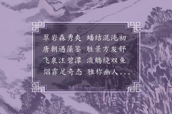 曹冠《涵碧亭·其一》