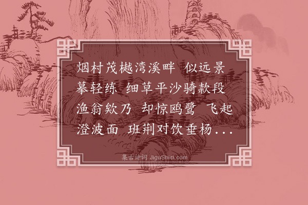 曹冠《青玉案》