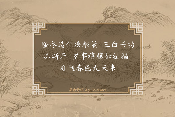 曹勋《政府生日十首·其八》