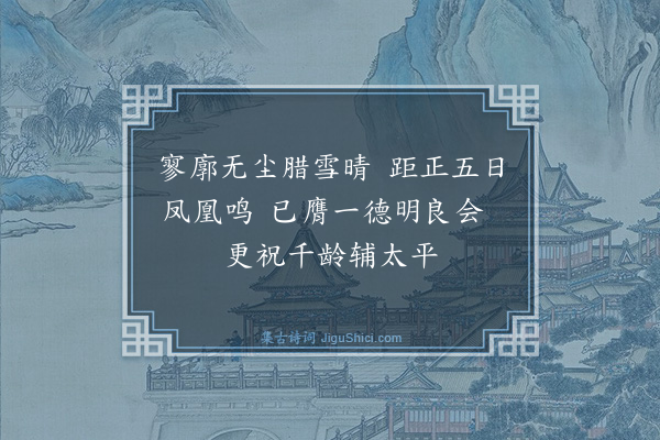 曹勋《政府生日十首·其一》