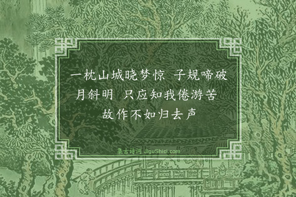 曹勋《闻晓禽》