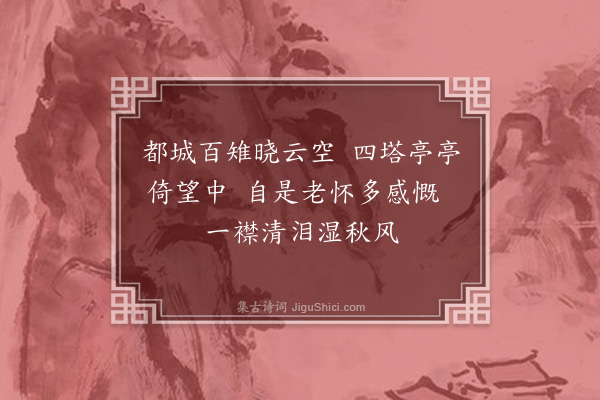 曹勋《道过京师二首·其一》