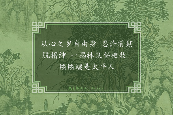 曹勋《新岁七十以人生七十古来稀为韵寄钱大参七首·其一》