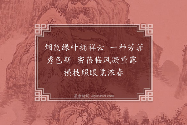 曹勋《题人画扇十首·其八·来禽》