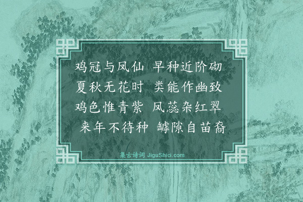 曹勋《山居杂诗九十首·其六十六》