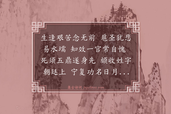 曹勋《故旧见辟幕府》