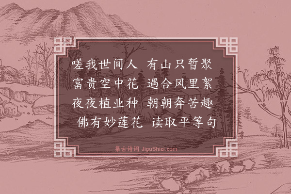 曹勋《效寒山体·其一》