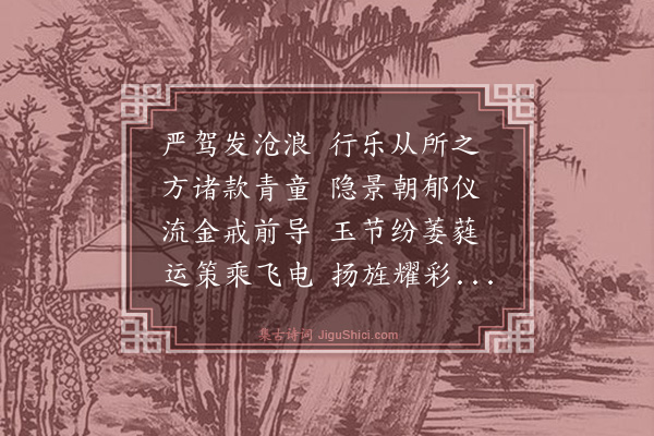 曹勋《游仙四首·其三》